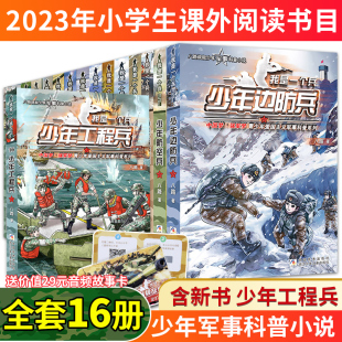 正版我是一个兵系列书全套16本少年特种兵系列书特种兵，学校含我是特种兵少年，陆战兵(陆战兵)八路的书小学生课外阅读军事书籍儿童