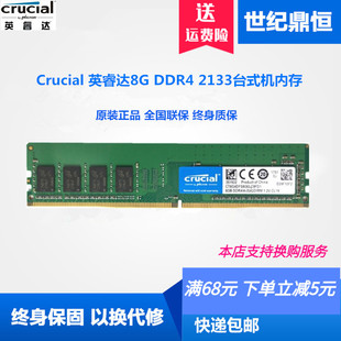 Crucial英睿达8G 4G 16G DDR4 2133 2400 2666台式机电脑内存单条
