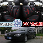 上海大众老款新桑塔纳座套3000普桑志俊2000汽车坐垫专用四季全包