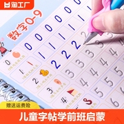 儿童练字帖学前班幼儿园启蒙1-3-6岁初学者凹槽字帖数字描红练字本楷书练习小学生幼儿控笔训练字帖贴宝宝学写字小中班入门1一年级