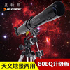 星特朗80eq天文望远镜专业观天星，深太空倍高倍10000高清学生儿童b