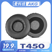 适用AKG 爱科技 T450耳罩耳机套海绵替换配件耳套一对