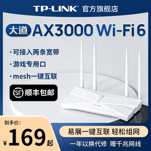 TP-LINK大道AX3000 wifi6无线路由器千兆家用高速tplink全屋覆盖大户型5G子母路由器mesh宿舍穿墙王xdr3010