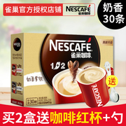 临期雀巢咖啡奶香拿铁原味1+2三合一速溶咖啡粉30条*15g提神