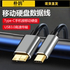 usb3.0转microusb移动硬盘数据线适用三星充电typec手机高速希捷西部东芝索尼连接台式笔记本电脑seagate延长