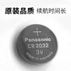 上海大众途观朗逸帕沙特领驭朗行辉昂朗境遥控器车钥匙电池CR2032