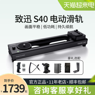 致迅TOPRIG-S40/S60电动滑轨单反相机摄影摄像机手机轨道影视云台滑轨专业滑轨手机录像拍视频阻尼延时跟追焦