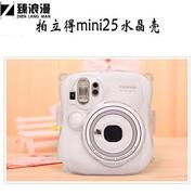 适用于instax mini25/26专用水晶保护壳拍立得相机透明壳保护套相