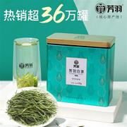 2024年新茶芳羽安吉白茶特级茶叶，罐装125g绿茶，正宗高山春茶叶