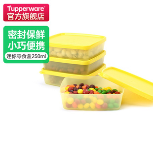 特百惠果菜小方盒，250ml迷你外带储藏盒，零食密封便携保鲜干货储藏