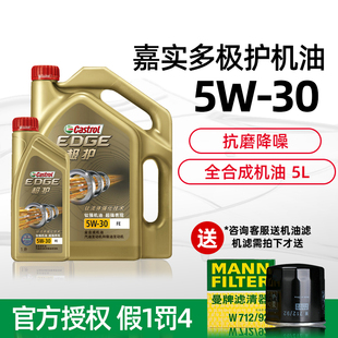 嘉实多机油 极护全合成机油5W-30 4L+1L发动机润滑油5L SN级 