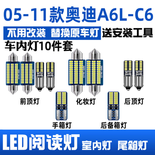 05-11款奥迪A6L-C6专用LED室内灯车顶灯照明阅读灯改装后备箱灯泡