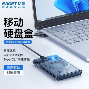 忆捷移动硬盘盒2.5英寸usb3.0sata串口笔记本电脑外置，壳固态ssd