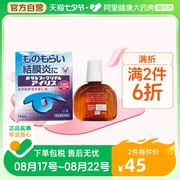 日本进口大正爱丽结膜炎，散粒肿眼药水，*14ml滴眼液眼部炎症