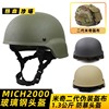玻璃钢MICH2000防暴战术头盔1.3公斤+米奇二代盔布MC黑CP军绿废墟