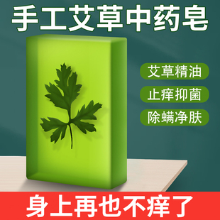 艾草皂洗脸洗澡面部清洁精油，手工香皂去除螨虫控油止痒男女伏湿皂