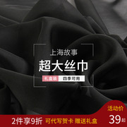上海故事2024黑色丝巾长，纱巾女雪纺，沙巾仿夏季真丝黑围巾披肩