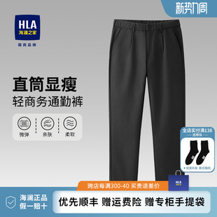 HLA/海澜之家男士休闲裤夏季商务西裤宽松弹力工装直筒长裤子