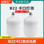 b22卡口led灯泡节能灯，老式卡扣家用球泡厂间厂房照明光源电灯泡