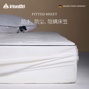 德国irisette防螨床笠床垫，保护套防滑防水床，罩防尘防螨虫床品儿童