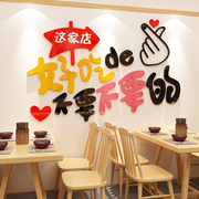 网红饭店墙面装饰品创意烧烤肉火锅餐厅饮馆小吃店铺夜宵壁纸贴画