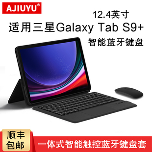 ajiuyu适用三星galaxytabs9+键盘保护套，12.4英寸sm-x810一体式智能蓝牙键盘，s9+plus商务便携妙控键盘支架