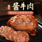 M内蒙古酱牛肉特产即食卤牛肉熟食真空包装熟牛腱子肉
