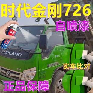时代金刚726专用自喷漆苹果绿车身油漆蓝色亮光手摇漆环保绿车漆