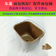东菱面包机内胆桶面包桶配件tm018t15wt121888搅拌桶和面桶