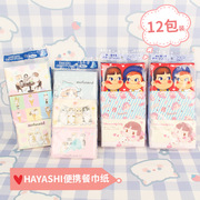日本进口hayashi卡通小包装面巾纸，餐巾纸外出便携手帕纸巾12包装