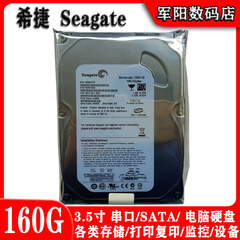 Seagate希捷3.5寸7200转SATA串口160G台式机电脑硬盘监控安防