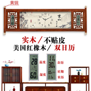 凯琴新中式实木钟表挂钟客厅大号时钟挂表中国风装饰静音日历方钟