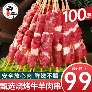 羊肉串100串新鲜羊肉烤肉，牛肉串半成品家庭，户外空气炸锅烧烤食材