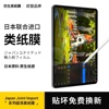 仿生类纸膜ipad粘贴pro2022类纸膜air5式，mini6仿生9式4平板10高清3第九代肯特8八钢化贴吸附3日本11寸10.2