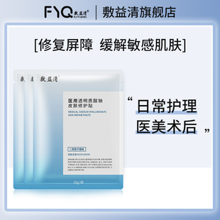 u先敷益清医用敷料面膜型医美术后敏感泛红械号修复贴3片