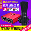 iskbm800s电容麦克风主播声卡，套装唱歌专用话筒直播设备通用