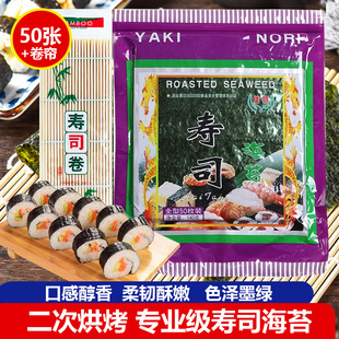 信榆大片寿司海苔紫菜50张带自封口帘实惠可做汤套餐装工具