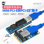 SSU 台式机MINI PCI-E转PCIE 1X转接卡迷你主板无线网卡延长PCI-E