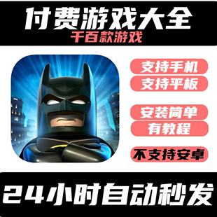 手游戏乐高蝙蝠侠：DC超级英雄手机/平板