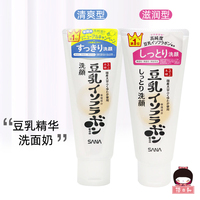 日本本土sana豆乳洗面奶，深层清洁温和补水保湿洁面乳，洗颜乳150g