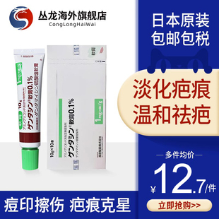 日本高田MSD祛疤膏去疤凝胶软膏烫伤烧伤进口疤痕修复除疤10g