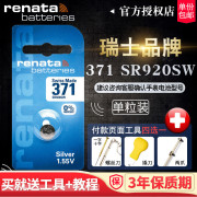 瑞士renata纽扣371手表电池sr920sw迪塔卡西欧天梭迪赛香奈儿j12白令，bering换电池guess电子ag6通用lr920