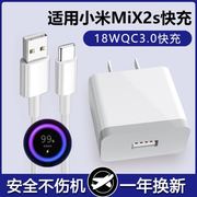 适用小米MiX2s充电器头type-c数据线18W瓦小米MiX2s快充专用小米MiX2s手机快充手机冲电闪充插头影宇