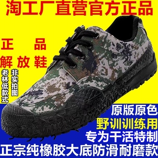 解放鞋男夏季迷彩鞋胶鞋工作鞋工地劳保鞋训练鞋登山球鞋干活