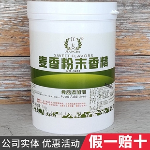 江大 麦香粉末香精 食用小麦味香精 馒头烘焙糕点增香 食品添加剂