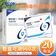 利尔康l-1型消毒剂浓度测试纸，指示卡含氯，84消毒液浓度配比检测纸