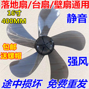 适用艾美特美的电风扇台扇，扇叶16寸400mm落地扇透明风扇，叶片风叶