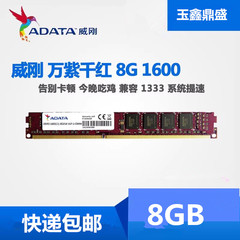 AData 威刚万紫千红台式机单条