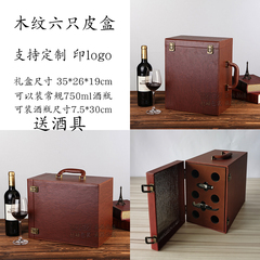 急速红酒盒皮盒六支保温皮箱红酒礼盒葡萄酒盒包装盒子黑