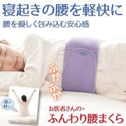日本腰枕睡眠床上腰垫腰椎间盘，护腰靠垫孕妇垫托腹睡觉垫腰侧腰垫